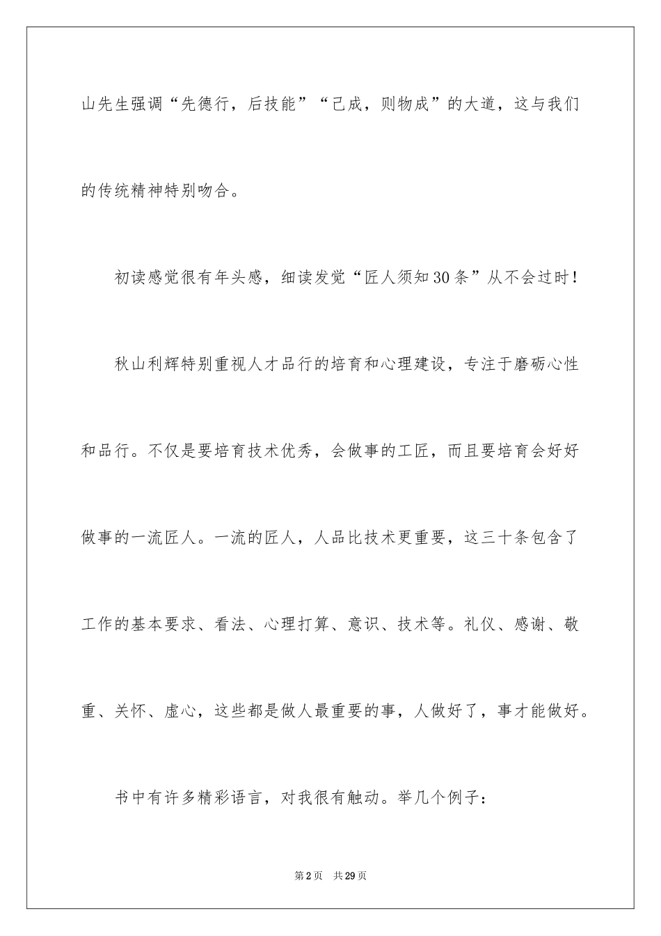2024《匠人精神》读书笔记_5_第2页