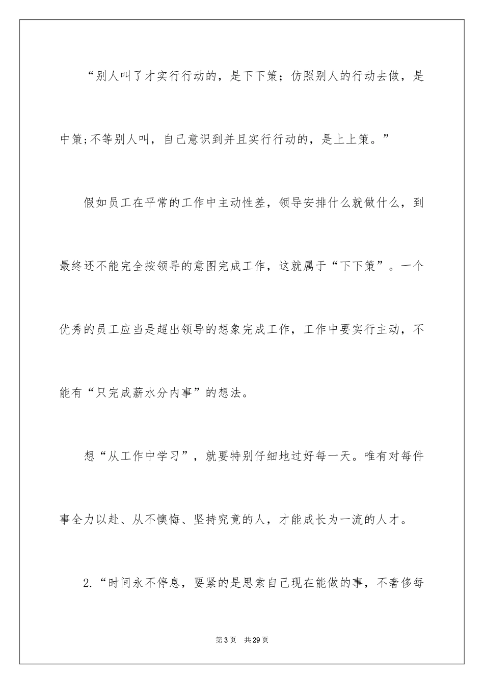 2024《匠人精神》读书笔记_5_第3页