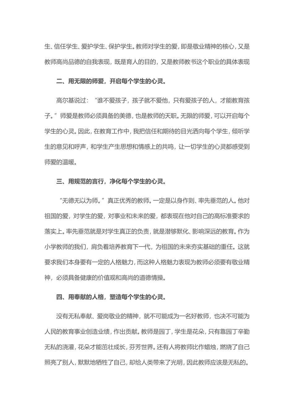 师德培育月小结刘光武_第2页