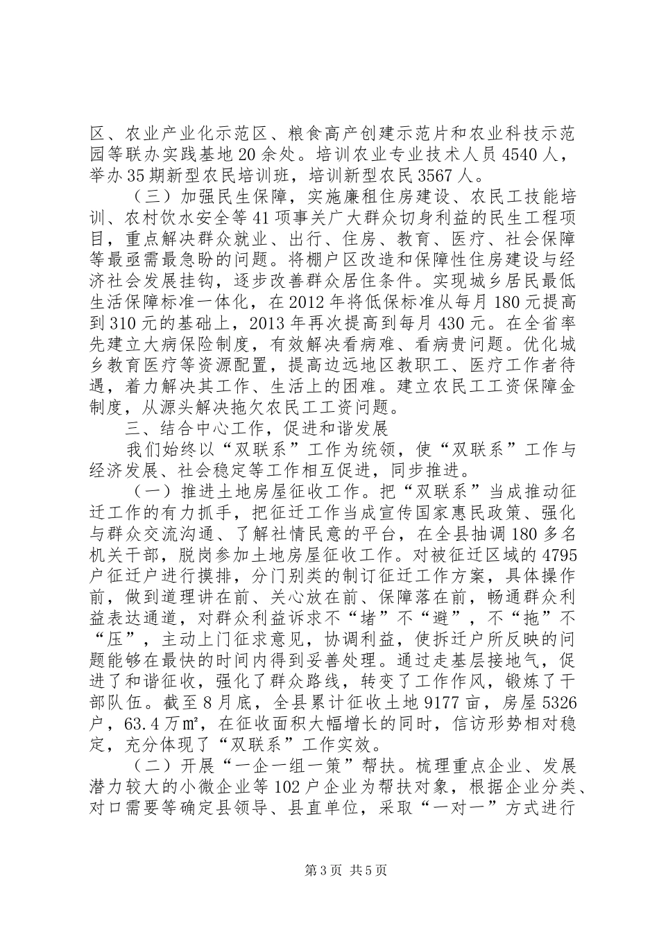 县“双联系”工作汇报材料_第3页