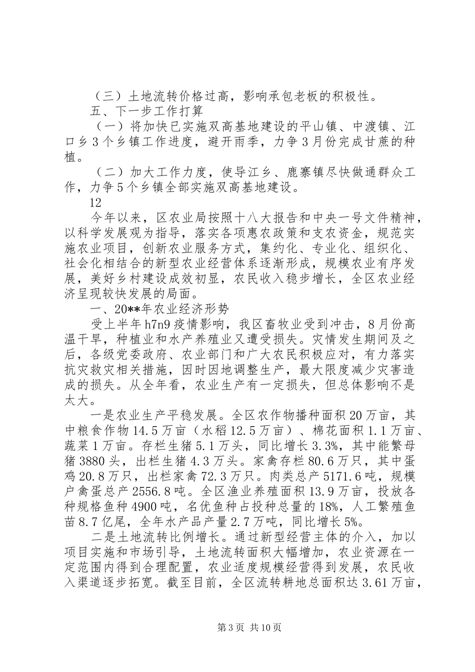县“双高”基地建设情况汇报_第3页
