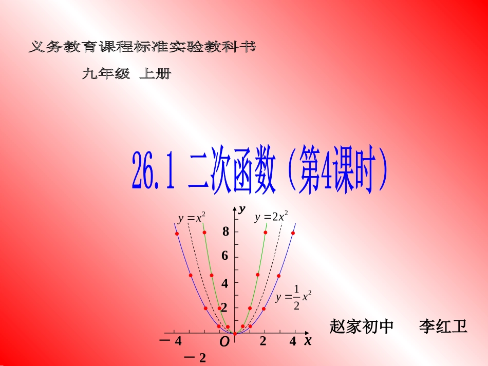 二次函数y=a(x-h)_第1页