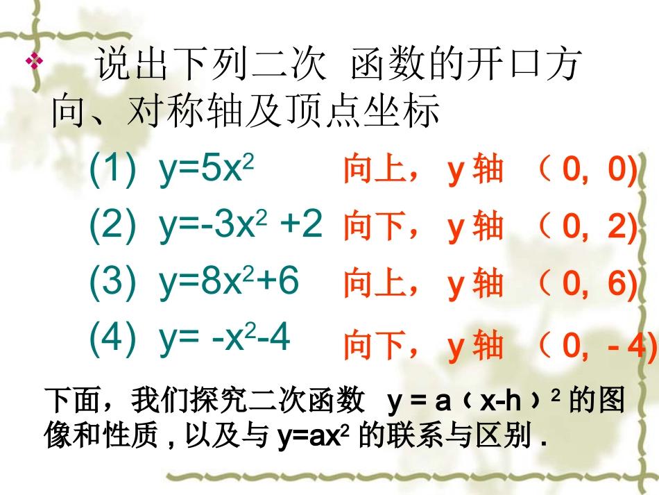 二次函数y=a(x-h)_第3页