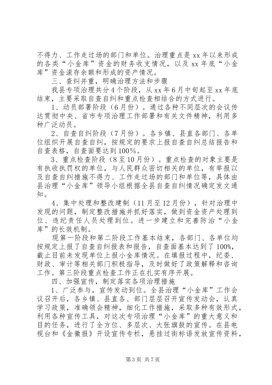 县“小金库”专项治理工作情况汇报_第3页