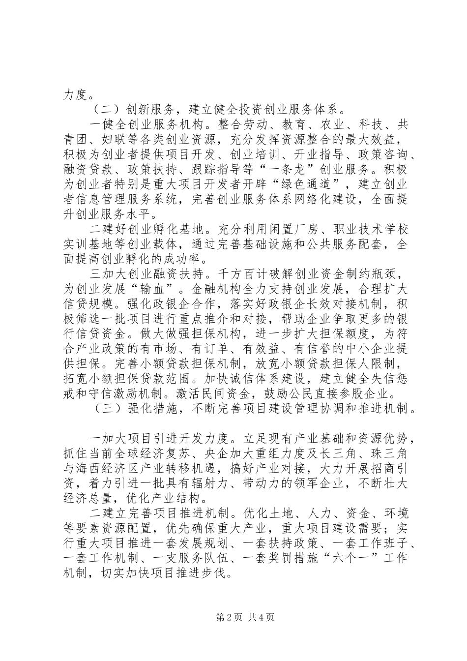 县“创业服务年”阶段汇报交流材料（抓住重点把握关键）_第2页