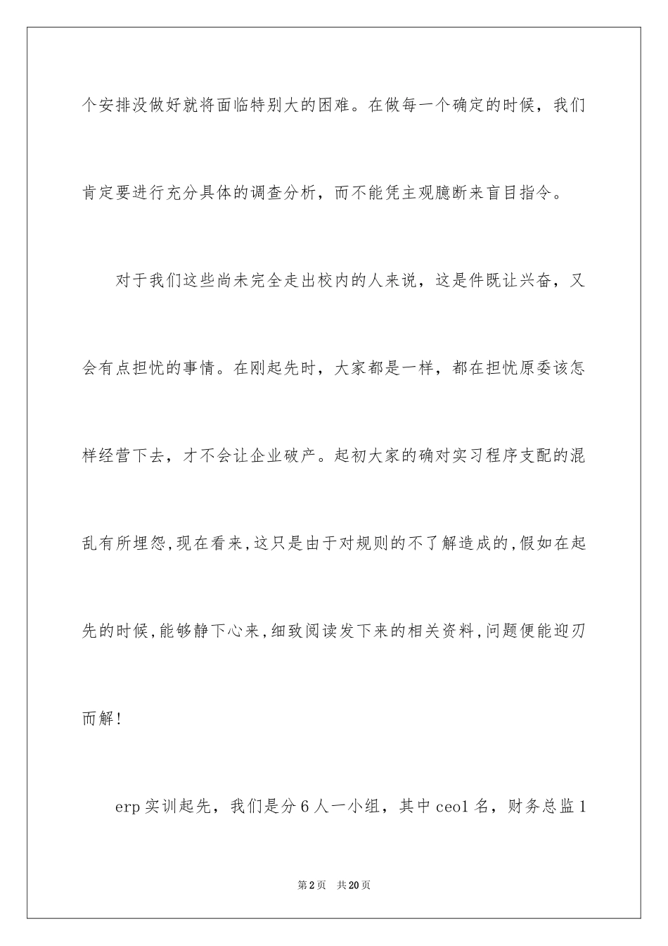 2024企业经营沙盘模拟实训心得_第2页