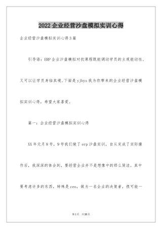 2024企业经营沙盘模拟实训心得