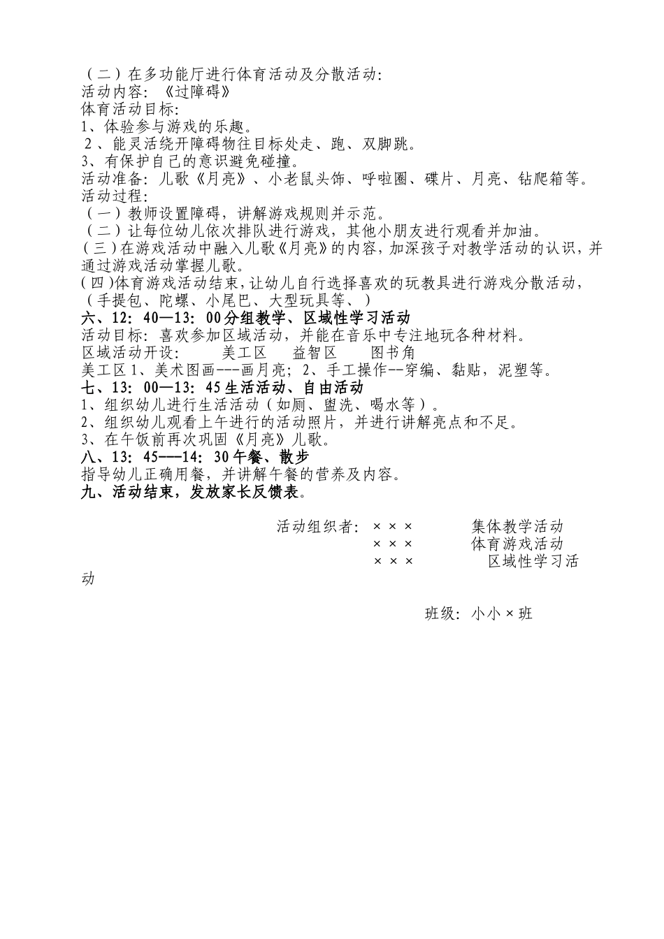 半日活动流程_第2页