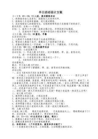半日活动流程