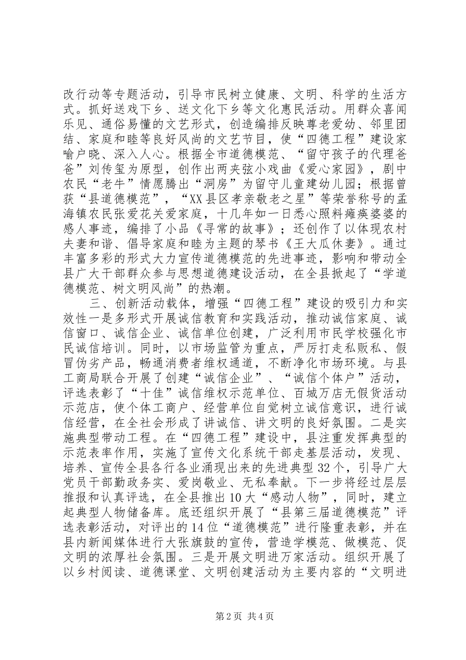 县“四德”工程建设经验汇报材料_第2页