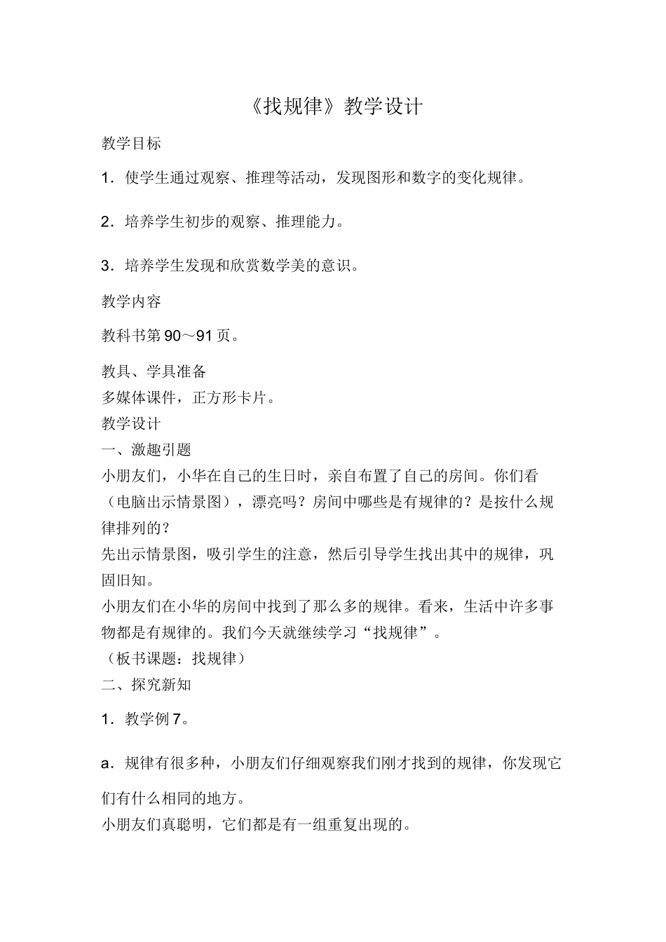 找规律 (2)_第1页