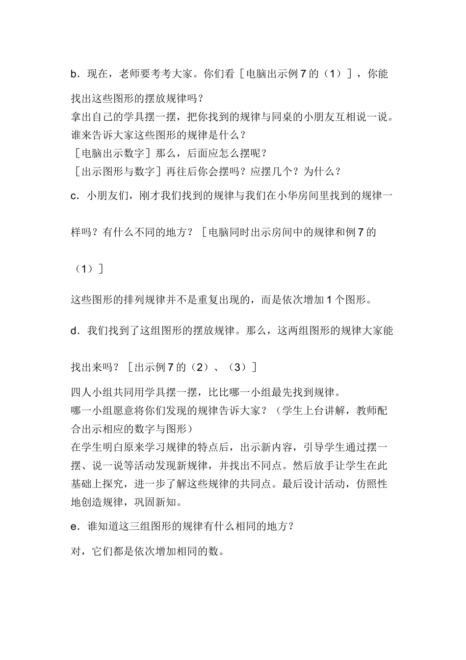 找规律 (2)_第2页