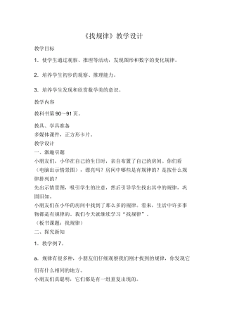 找规律 (2)