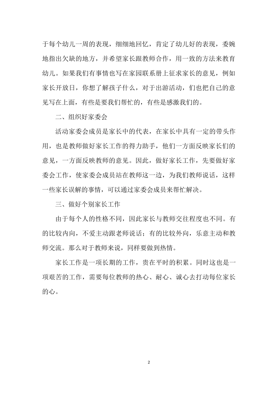 2015集中学习1_第2页