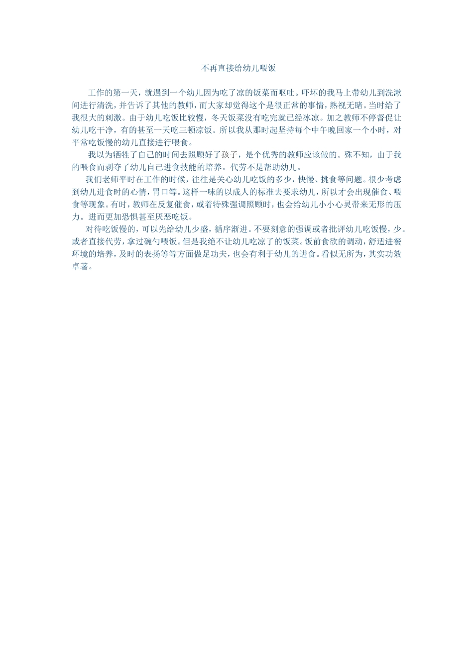 不再直接给幼儿喂饭1_第1页