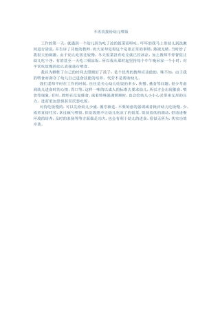 不再直接给幼儿喂饭1