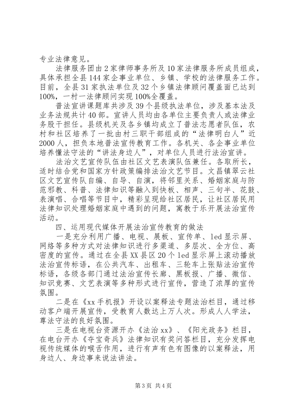 县“六五”普法迎检工作汇报_第3页