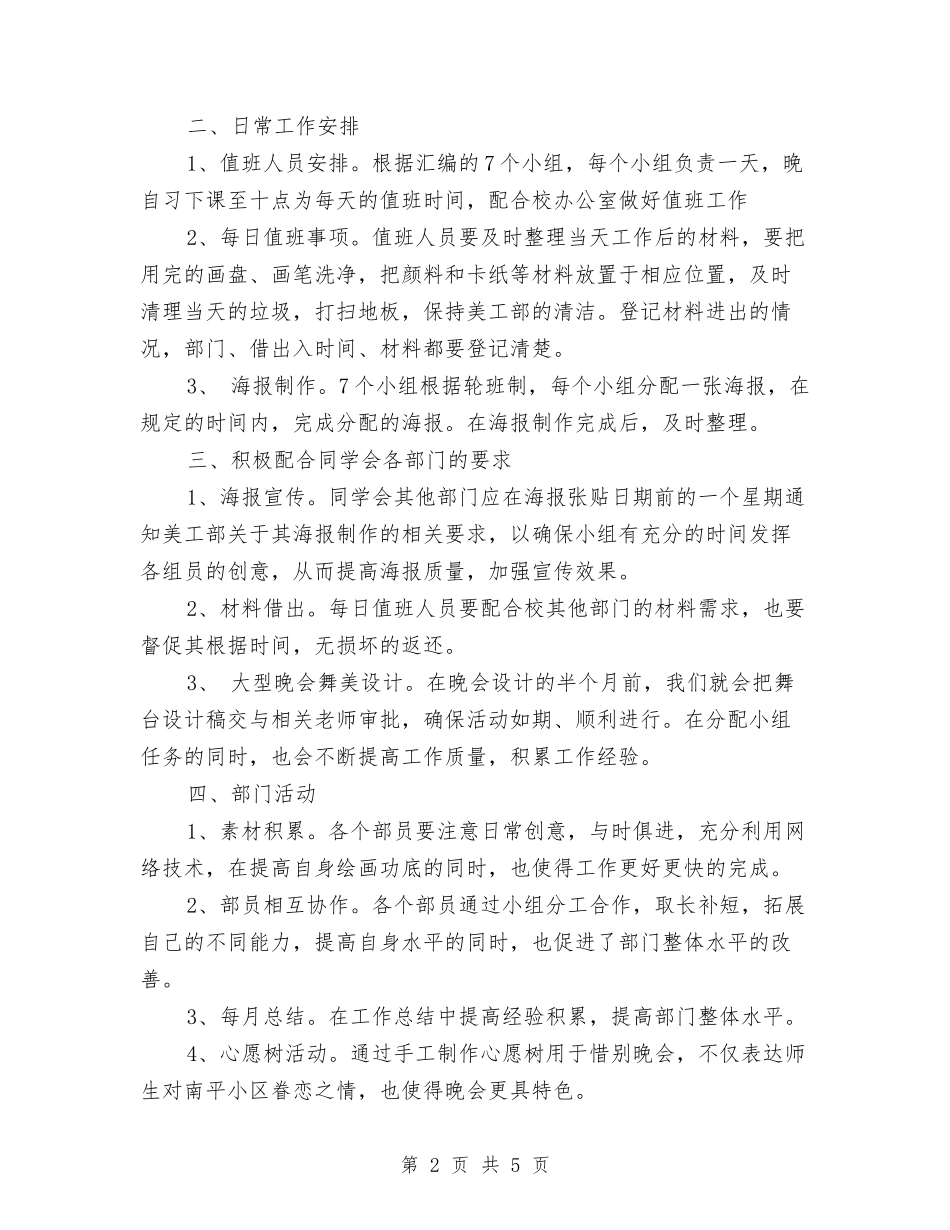 2024年学习会美工部工作计划范文与2024年学习委员个人工作计划范文汇编_第2页