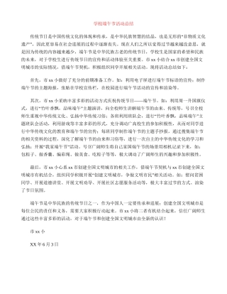 小学端午节活动总结