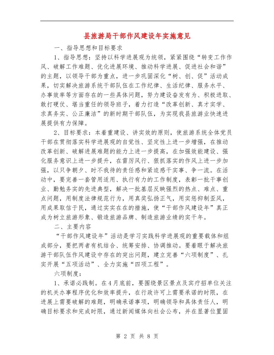 县旅游局干部作风建设年实施意见_第2页