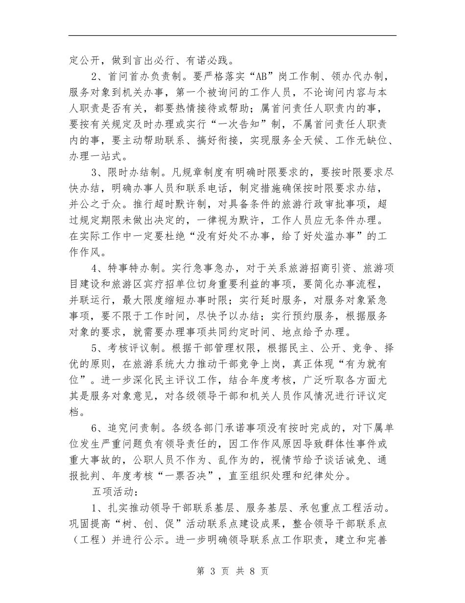 县旅游局干部作风建设年实施意见_第3页