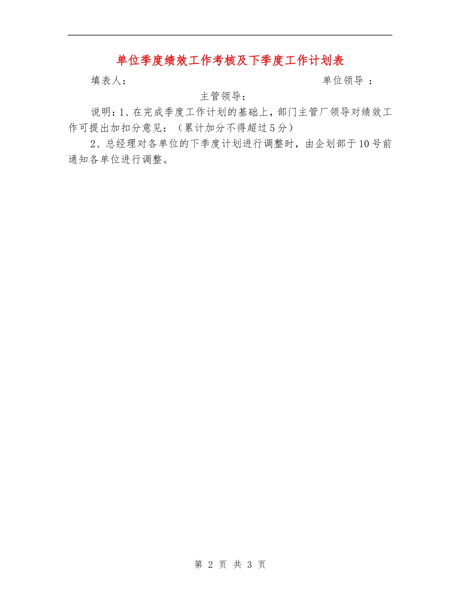 单位季度绩效工作考核及下季度工作计划表_第2页