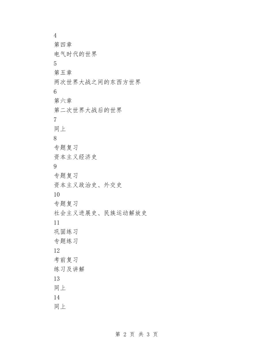 2024年第二学期高三历史学科教学工作计划范文_第2页