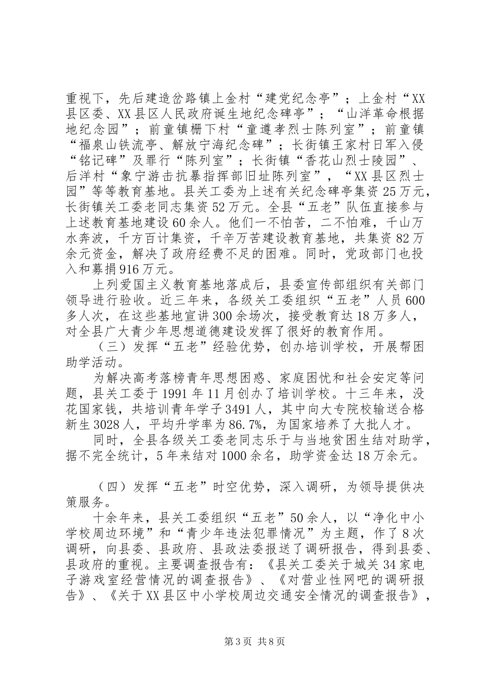 县“五老”队伍发挥作用情况调研报告调研报告_第3页