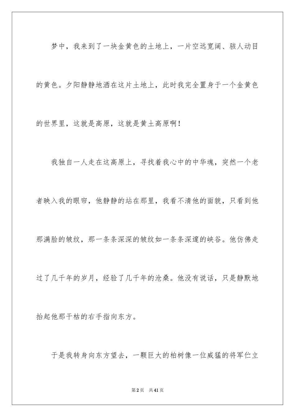 2024中华魂演讲稿_844_第2页