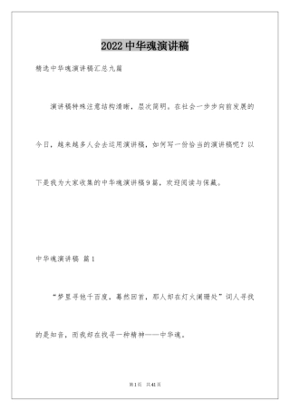 2024中华魂演讲稿_844