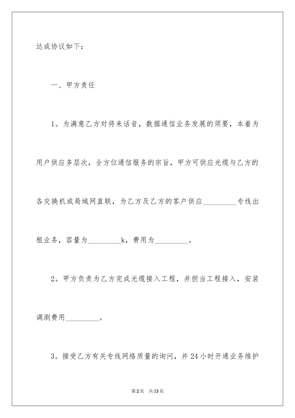 2024专线接入合同_第2页