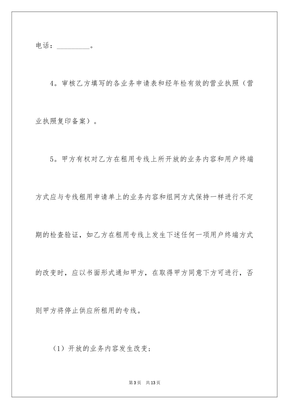 2024专线接入合同_第3页