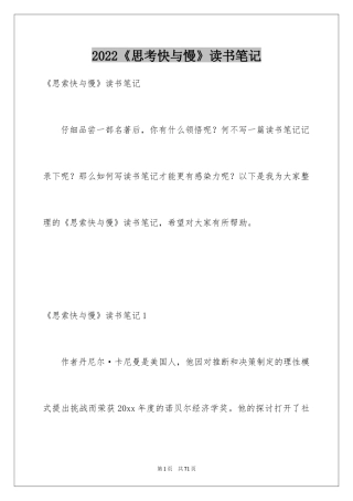 2024《思考快与慢》读书笔记_2
