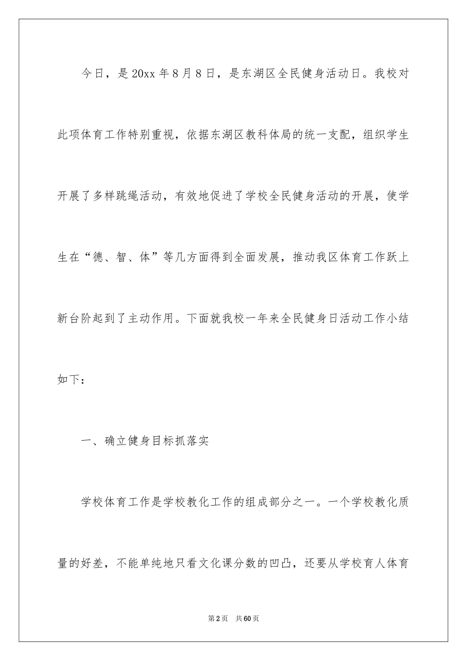 2024《全民健身日》活动总结_3_第2页