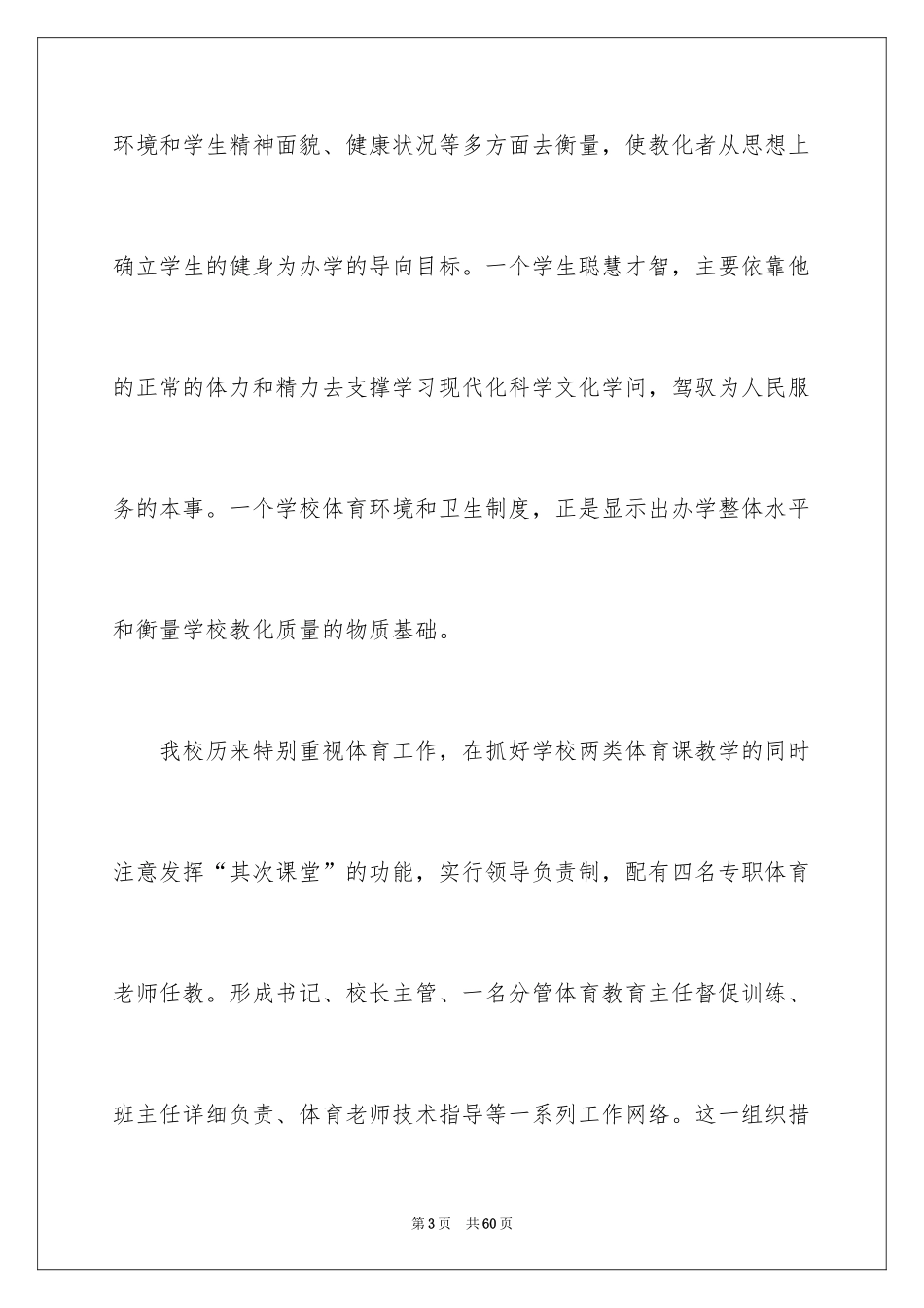 2024《全民健身日》活动总结_3_第3页
