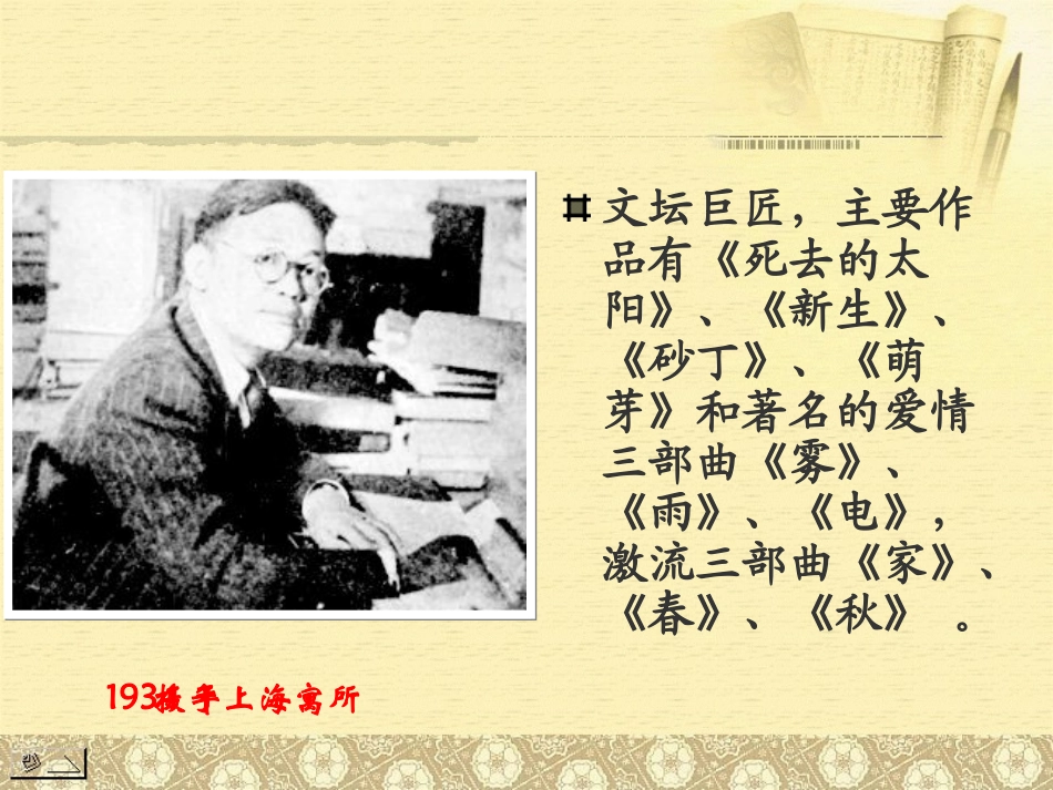 短文两篇_巴金_第3页