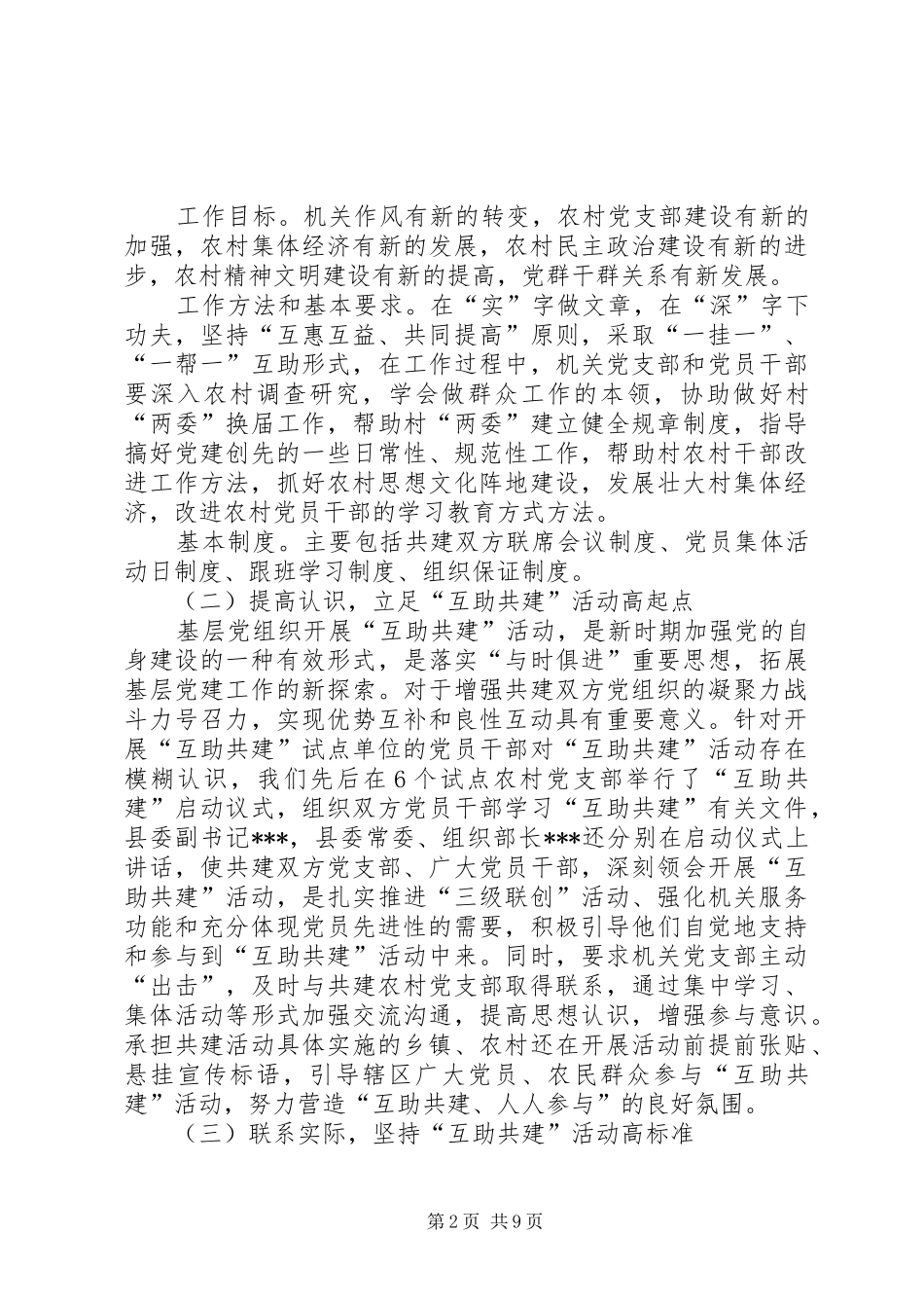 县“互助共建”活动开展情况汇报_第2页