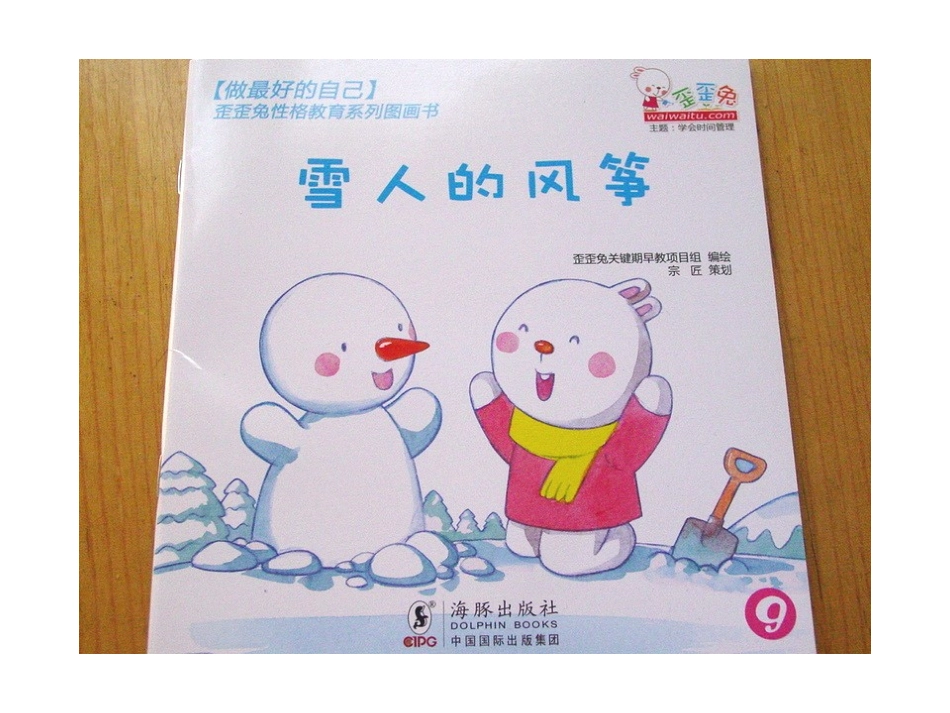 雪人的风筝课件_第1页