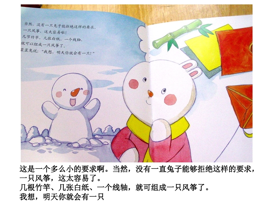 雪人的风筝课件_第3页