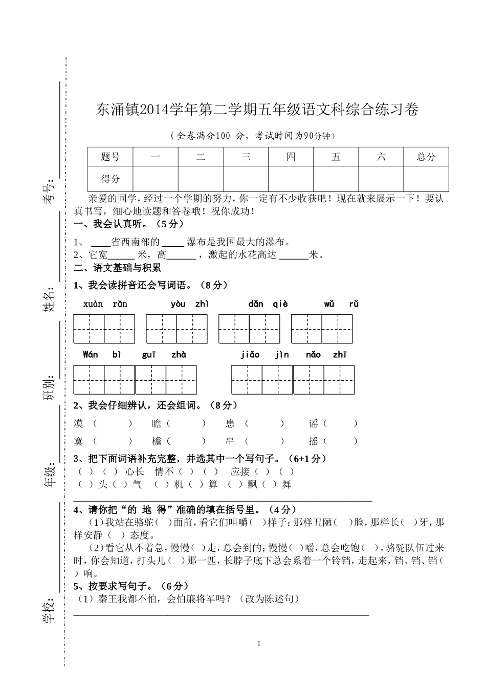 五年级语文下学期期末检测模拟试卷_第2页