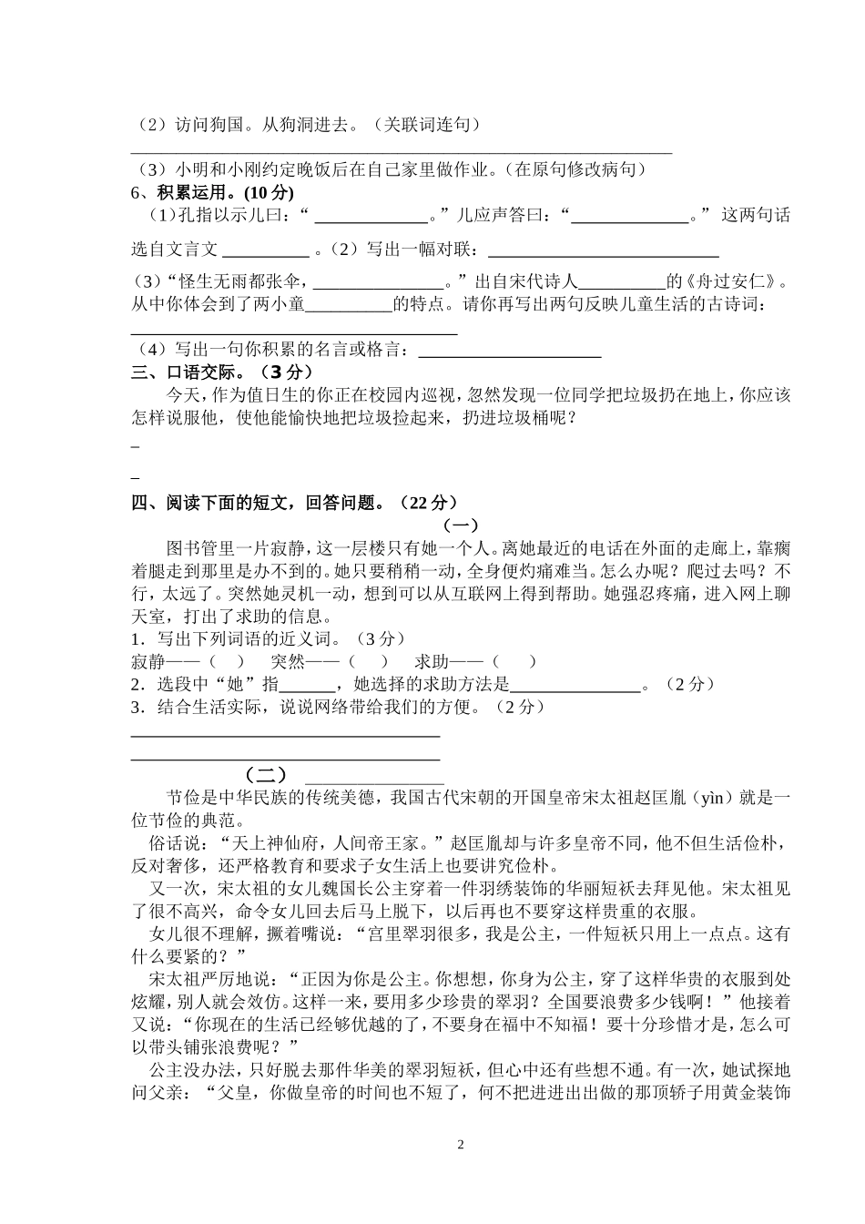 五年级语文下学期期末检测模拟试卷_第3页
