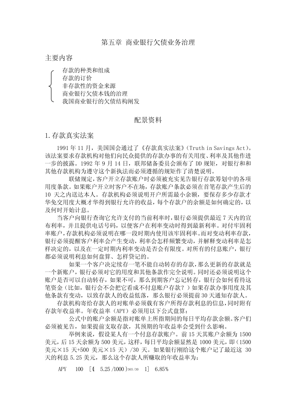 第五章商业银行负债业务管理_图文_第1页