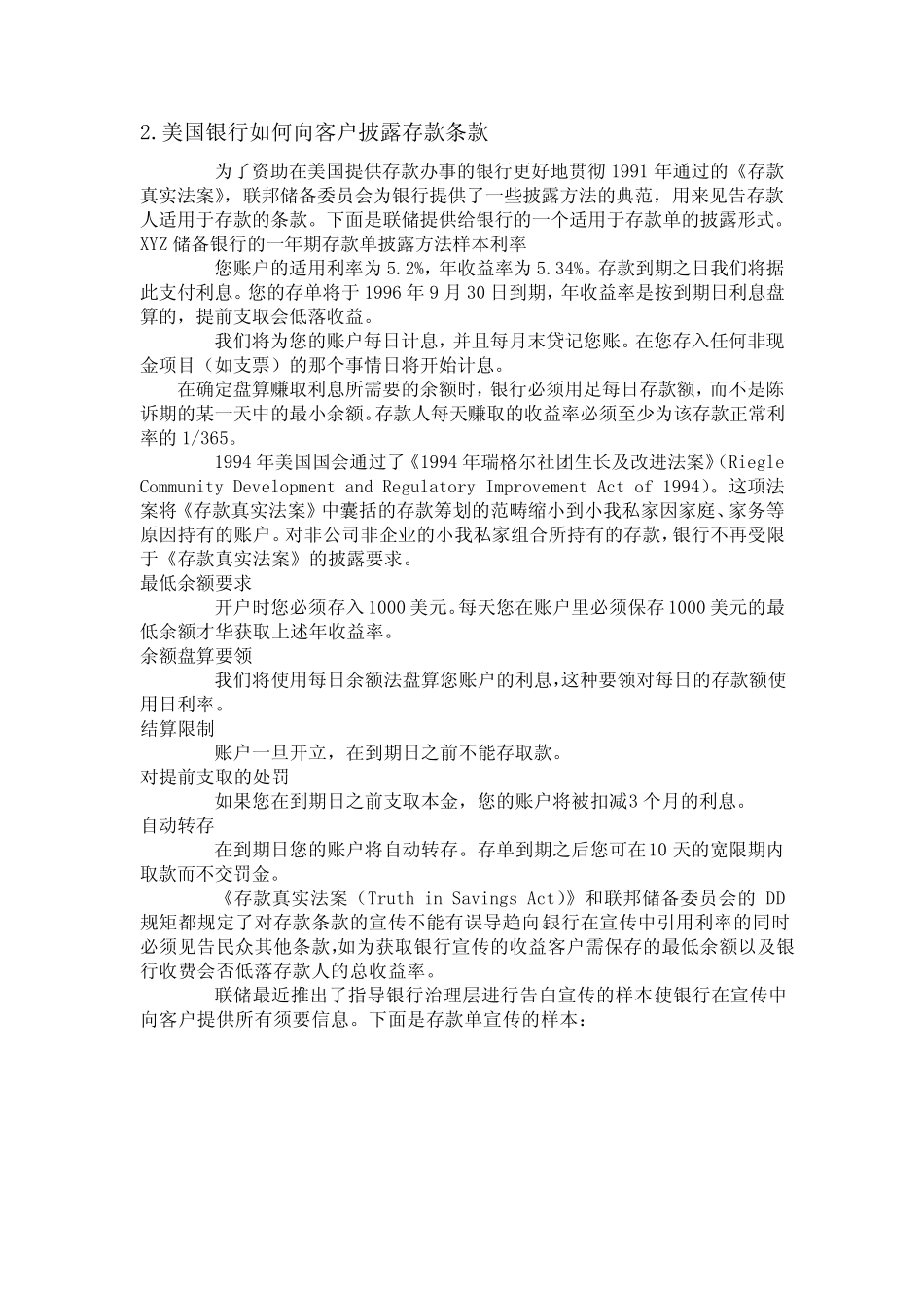 第五章商业银行负债业务管理_图文_第2页