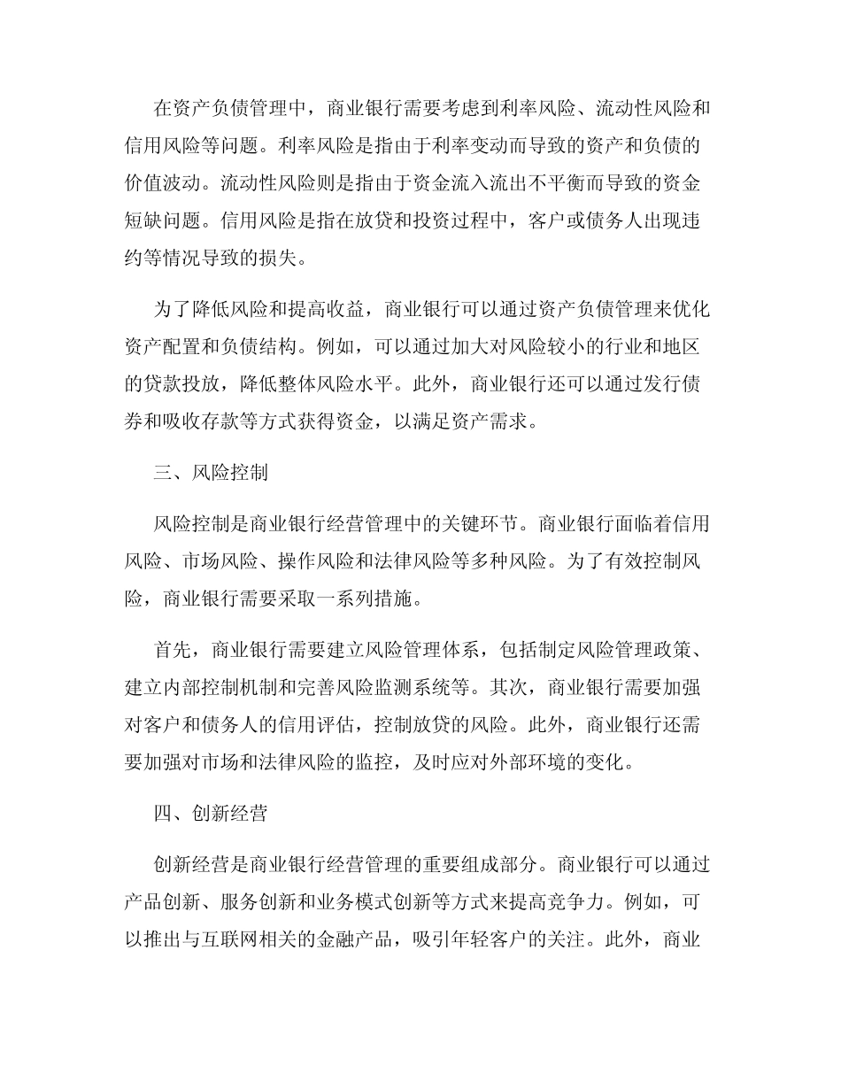 第一章商业银行经营管理_第2页