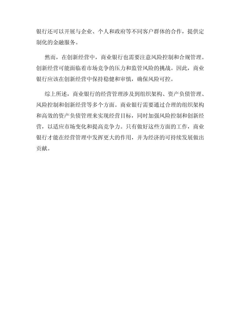 第一章商业银行经营管理_第3页