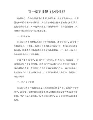 第一章商业银行经营管理