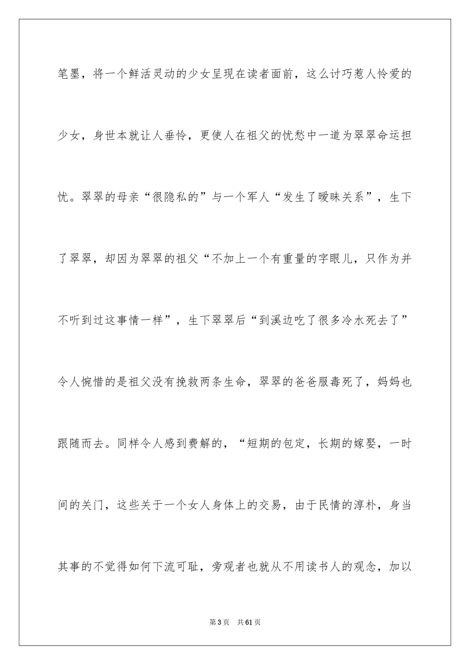 2024《边城》读后感_26_第3页