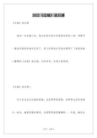 2024《边城》读后感_26