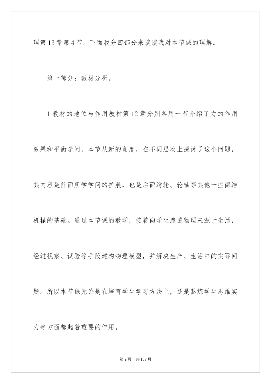 2024《杠杆》说课稿_第2页