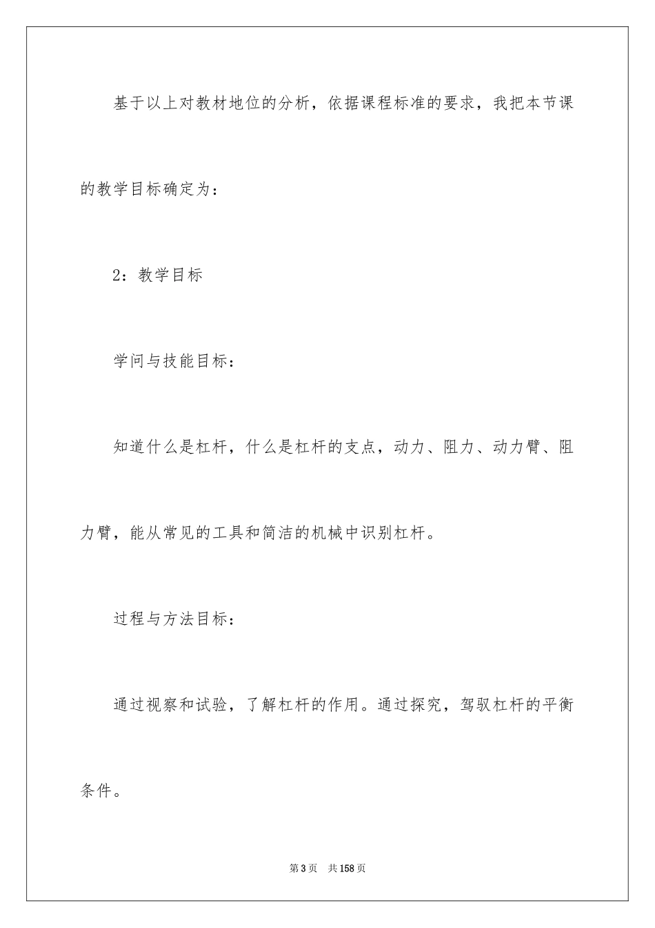 2024《杠杆》说课稿_第3页